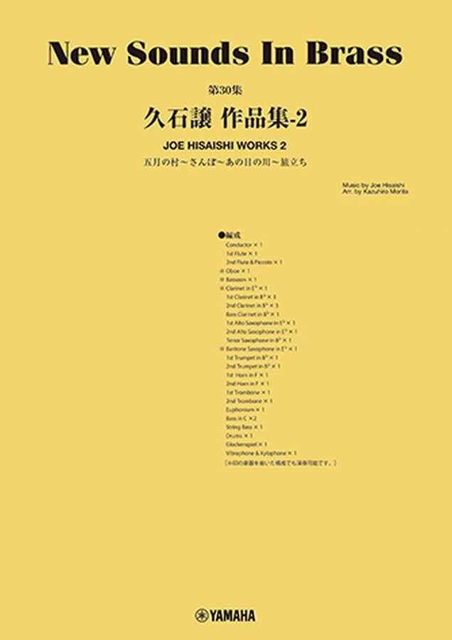 Joe Hisaishi 2: Animation Song Medley 2