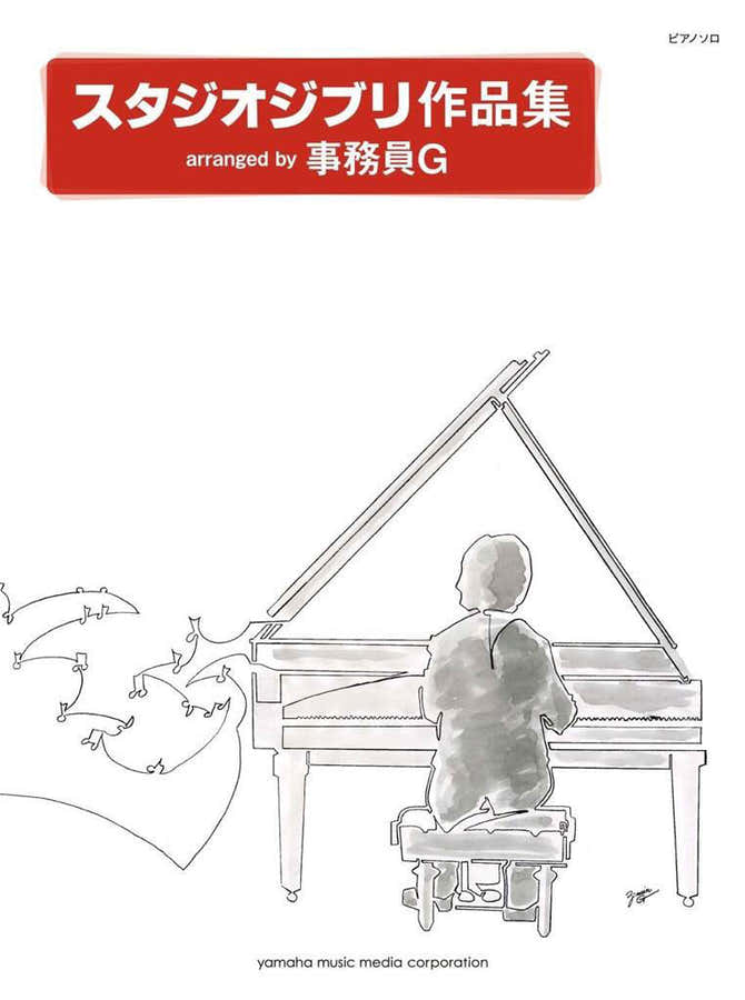 Studio Ghibli Songs para piano
